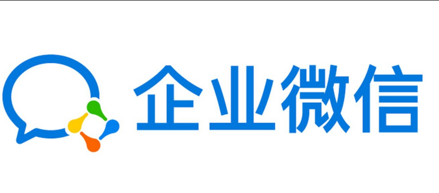 企業(yè)微信 企業(yè)微信